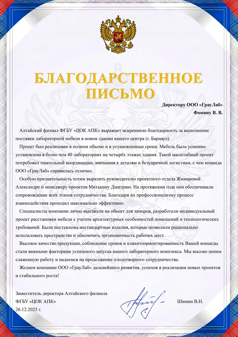 Алтайский филиал ФГБУ ЦОК АПК